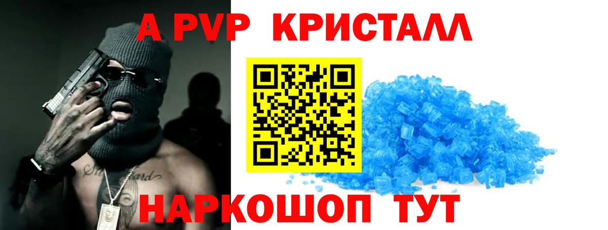 Alpha-PVP VHQ  Вход с VPN  Альфа ПВП  Ирбит  A-PVP мука  Альфа ПВП Crystall 