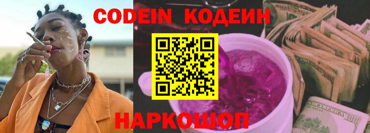 Codein Purple Drank  Вход с VPN  Ирбит 