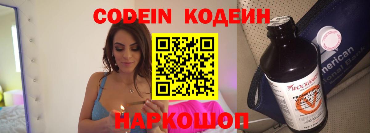 Кодеиновый сироп Lean напиток Lean (лин) Ирбит