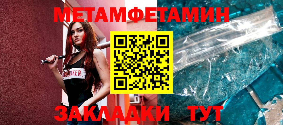 Первитин Methamphetamine Ирбит
